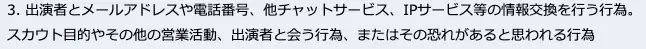 ゲイチャット利用規約
