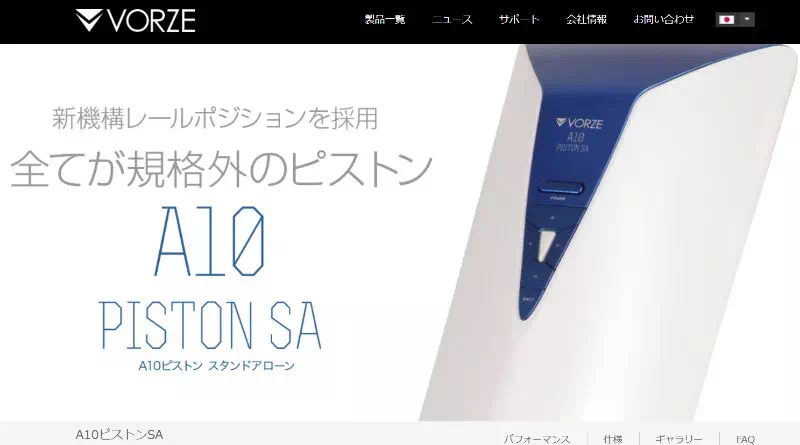 VORZE公式サイトのTOPページ