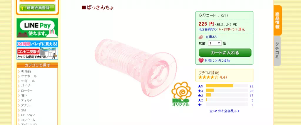 オナホール「ぱっきんちょ」の商品画像