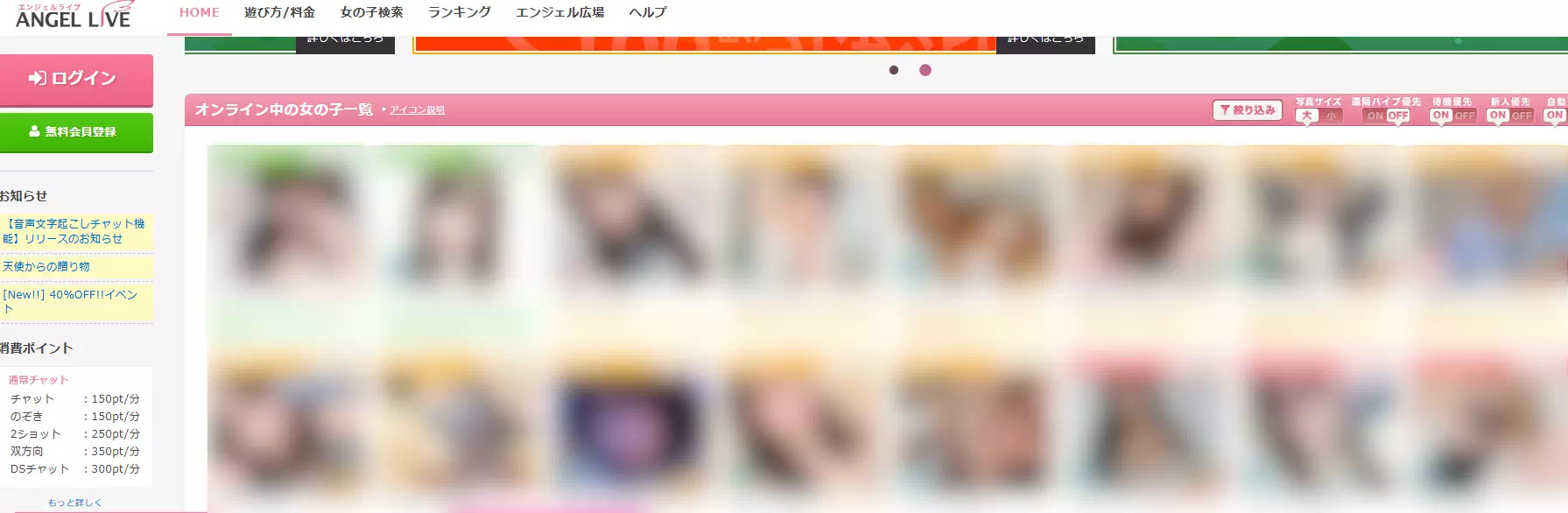 エンジェルライブの女の子一覧