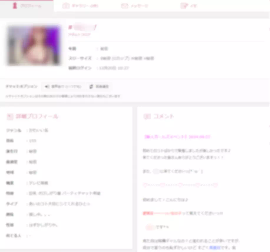 FANZAライブチャットの女の子のプロフィール画面