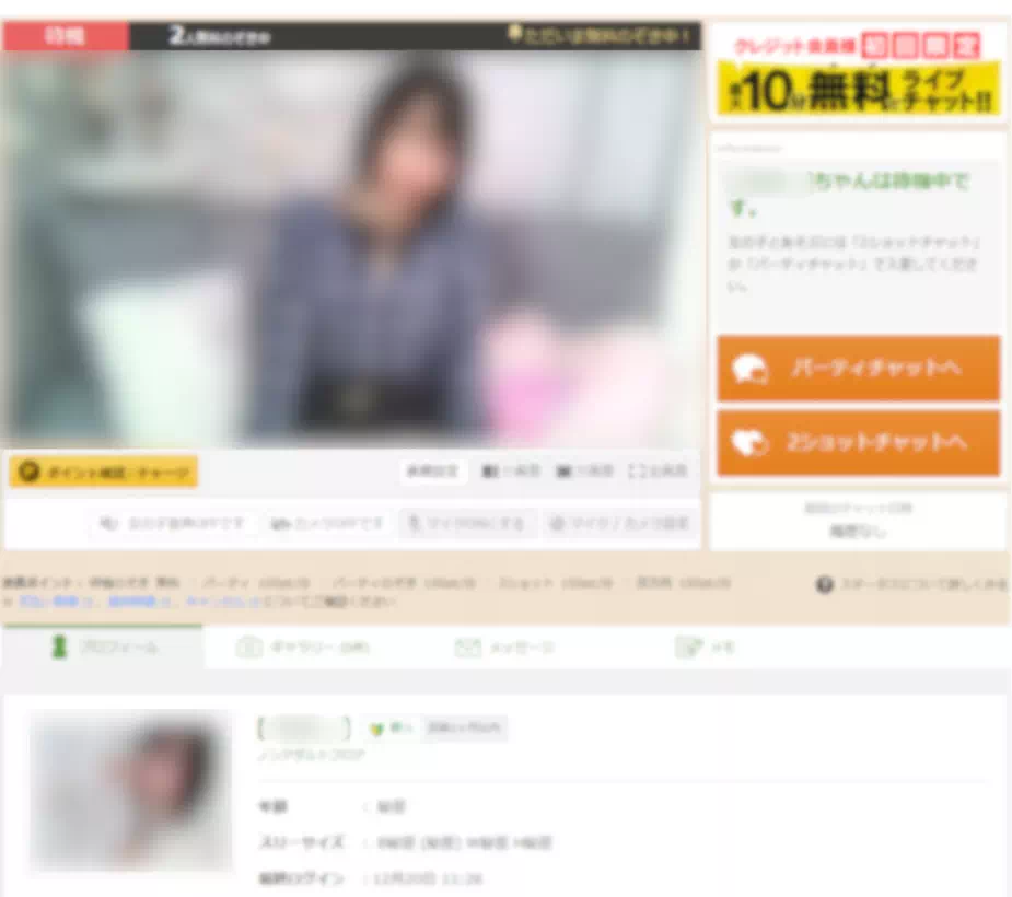 FANZAライブチャットで好みのタイプを探す検索のコツ