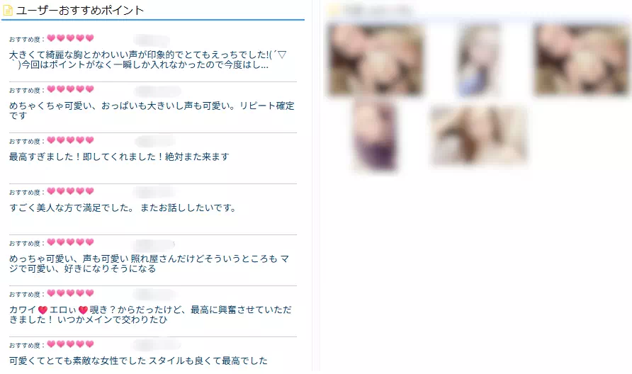 マダムライブの機能「ユーザーおすすめポイント」