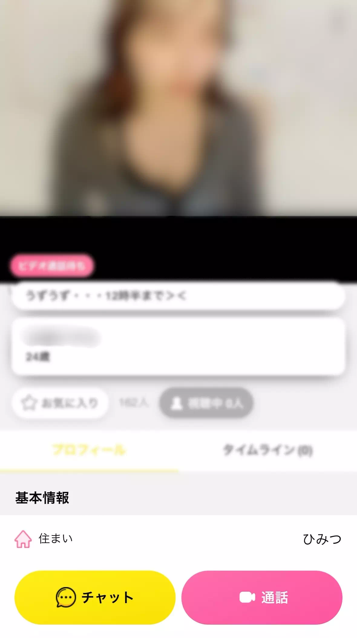 エレファントライブ在籍チャットレディのプロフィール画面の雰囲気