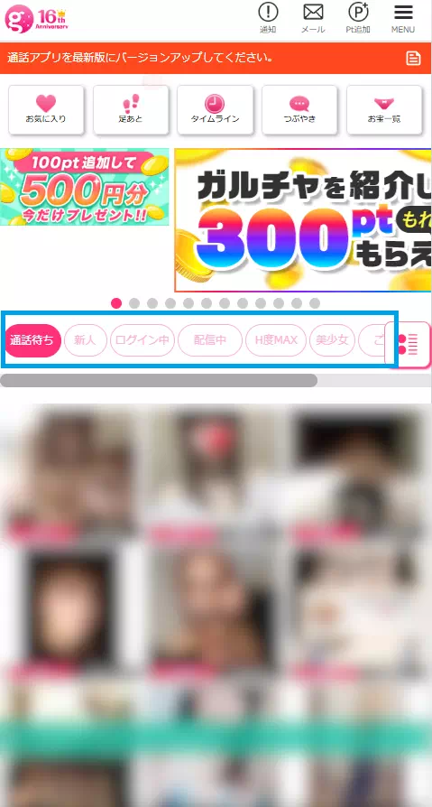ガールズチャットのTOPページ