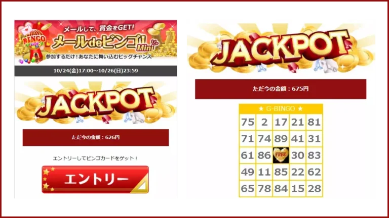 ガールズチャットの「メールdeビンゴ！