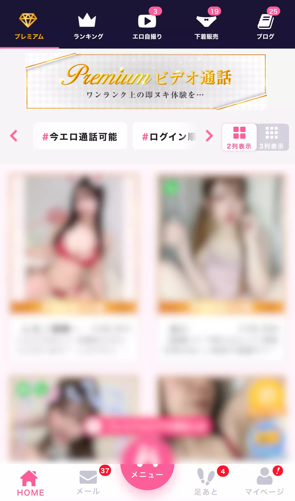 モコムのプレミアムビデオ通話