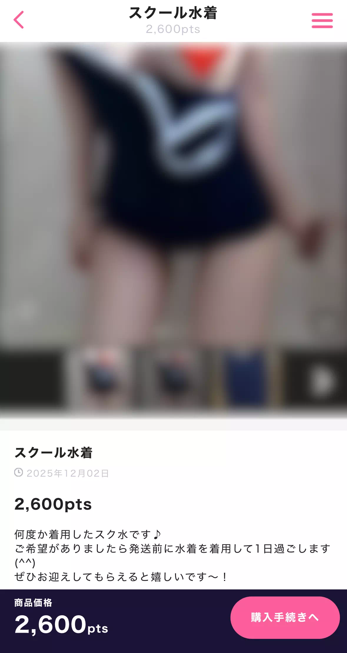 モコムのモコフリ出品商品の詳細画面