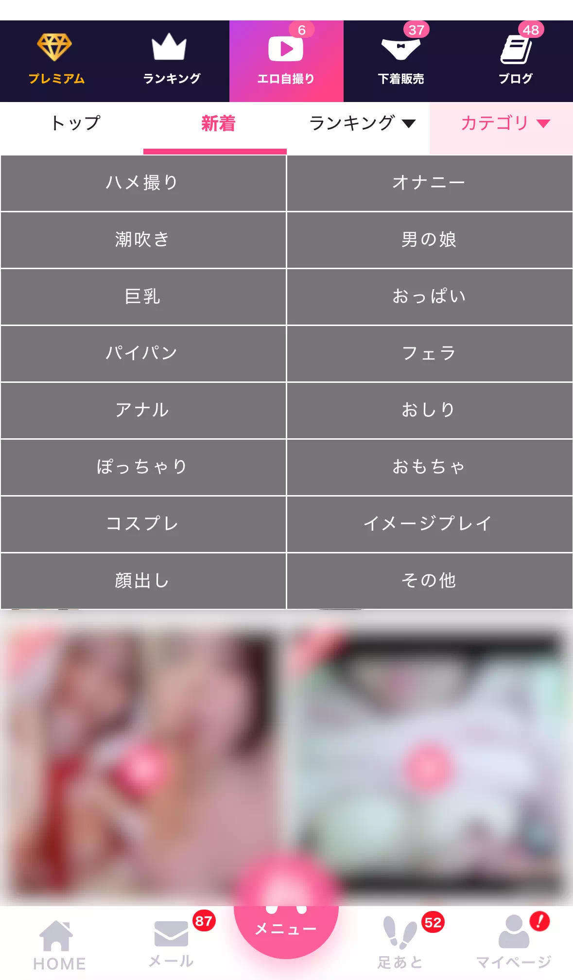 モコムのエロ自撮りのカテゴリ一覧