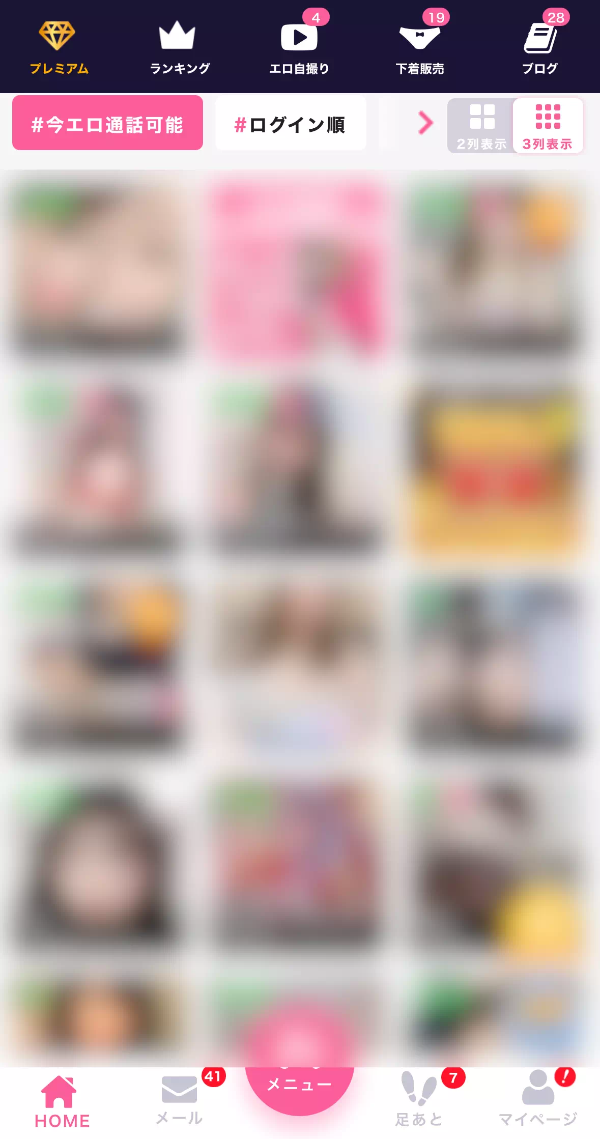 モコムの女の子一覧