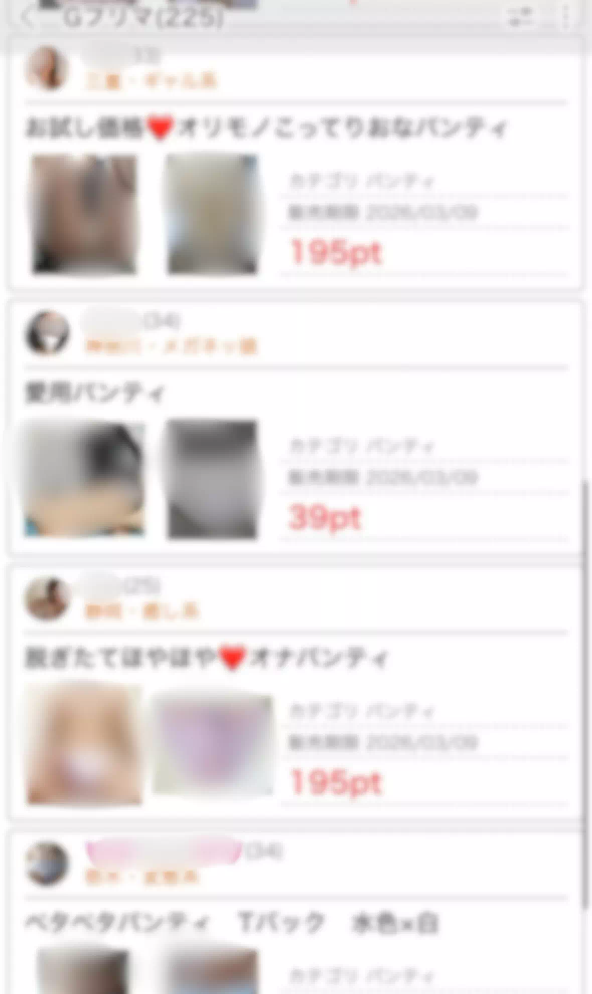 グラン「Gフリマ」の商品一覧画面