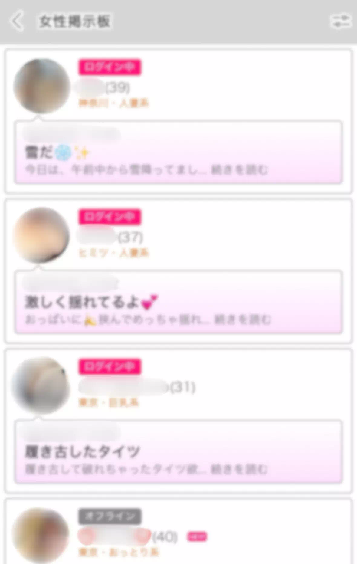 グランの女性掲示板