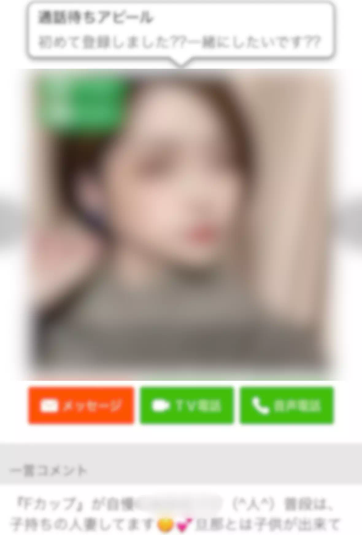 熟女・人妻エロチャットグランのチャットレディのプロフィール画面