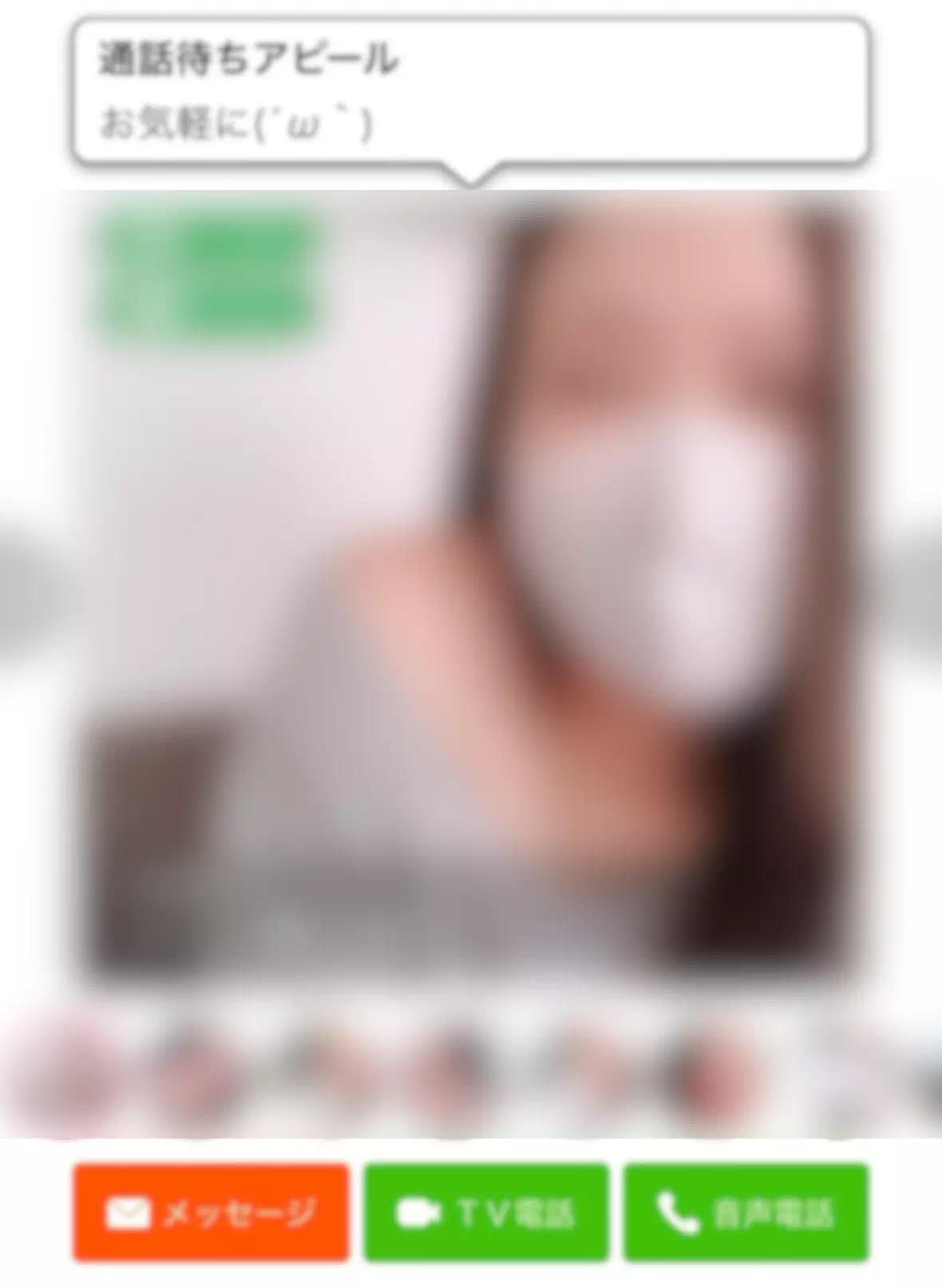 グランでのTV通話（エロチャット）の様子