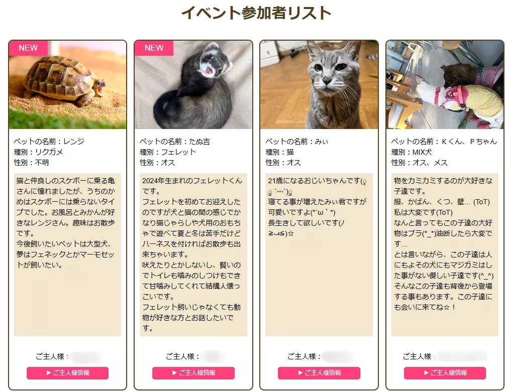 マダムとおしゃべり館「イベント参加者リスト」