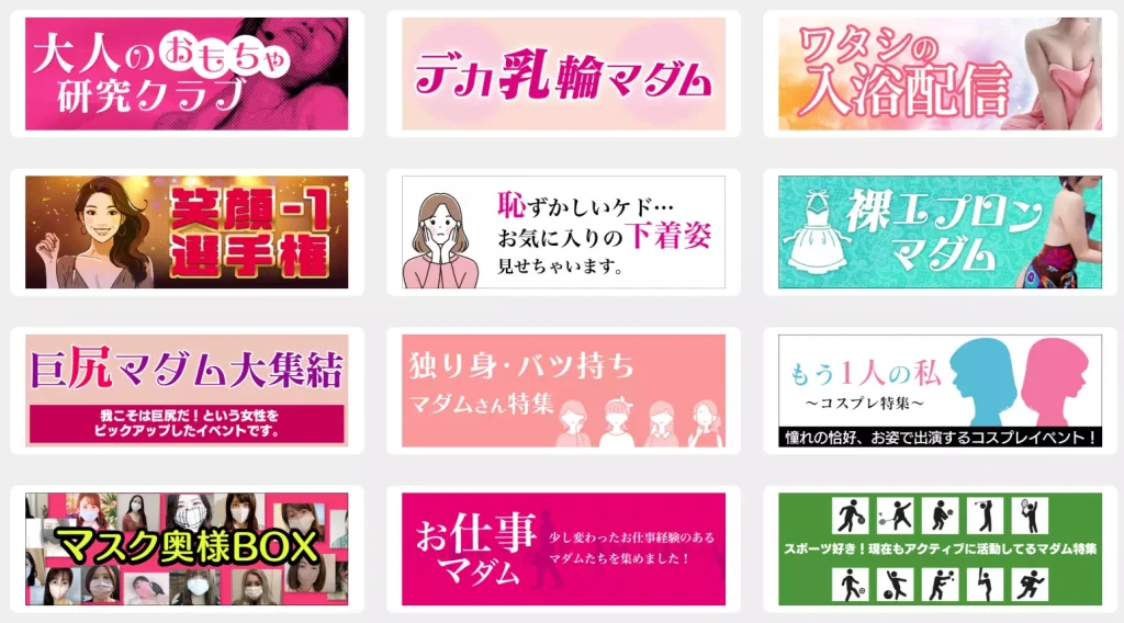 マダムとおしゃべり館「マダム館㊙名鑑」のテーマ一覧