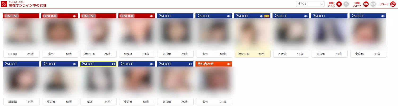 オンライン一覧