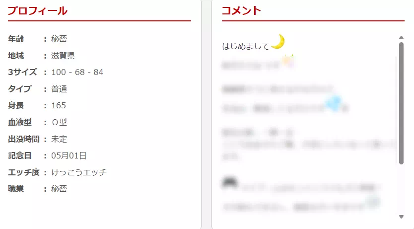 プロフィール詳細