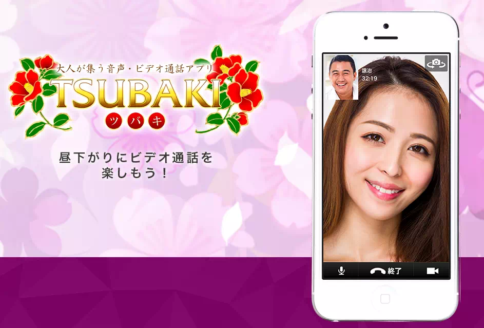 エロチャットTSUBAKI（ツバキ）のバナー