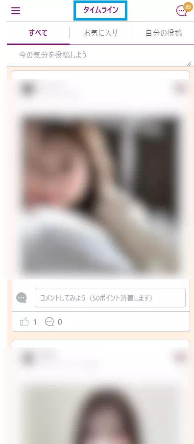 エロチャットTSUBAKI（ツバキ）のタイムライン