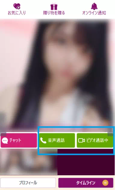 エロチャットTSUBAKI（ツバキ）の通話ボタン