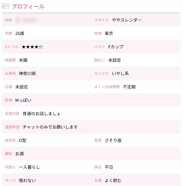 エロチャット「Utage（ウタゲ）」のプロフィール詳細