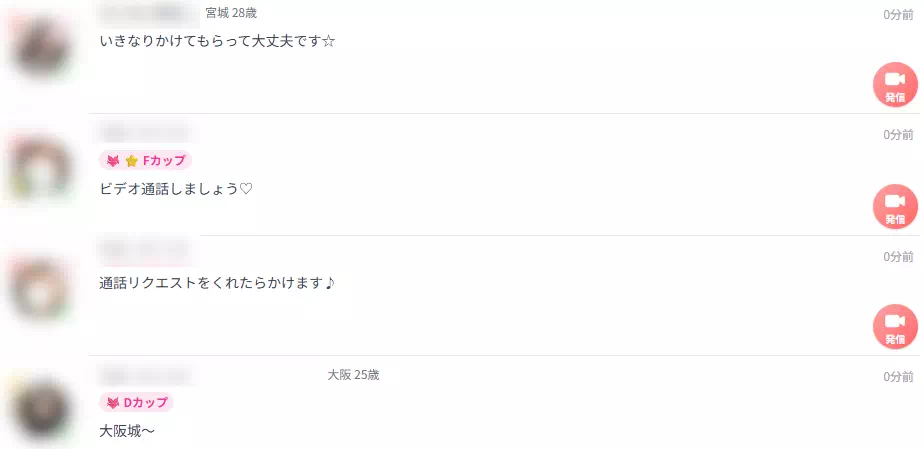 エロチャット「Utage（ウタゲ）」の掲示板