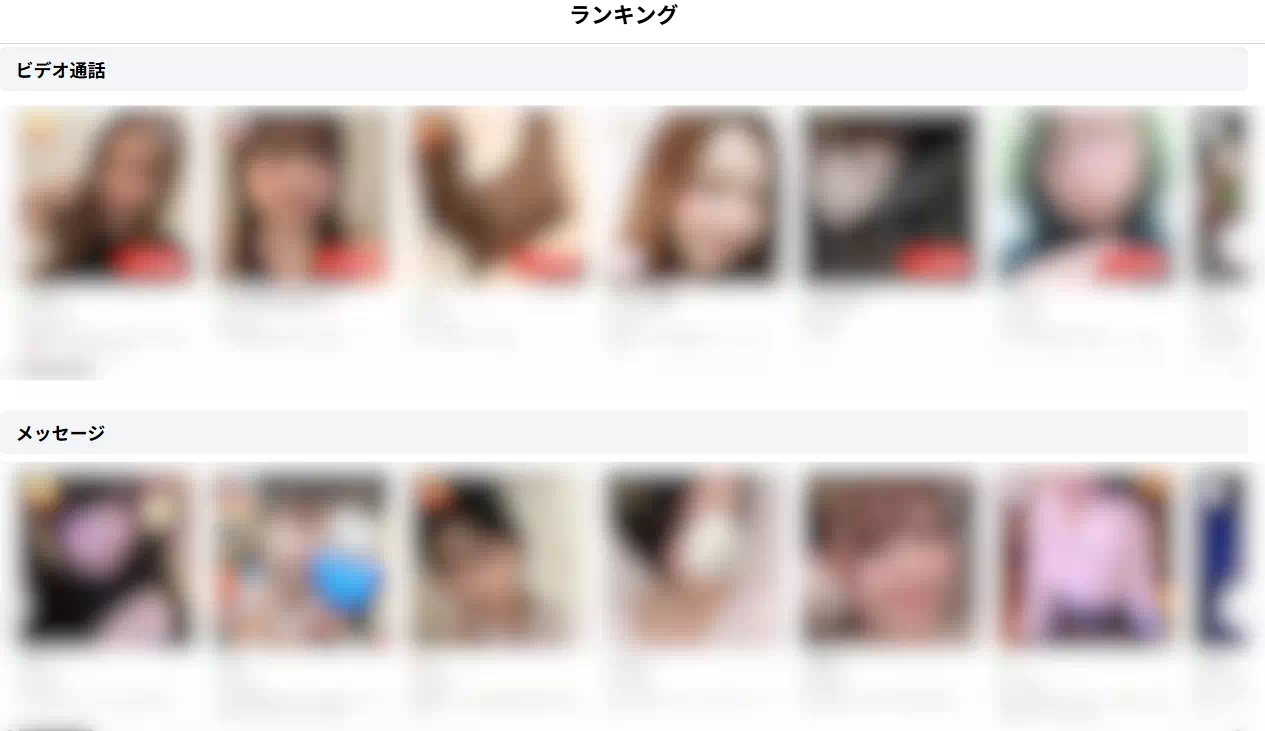 エロチャット「Utage（ウタゲ）」のランキング