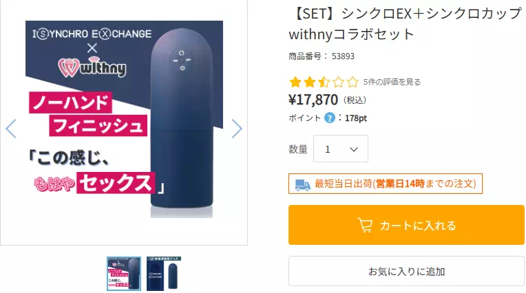 シンクロ シリーズ（電動オナホール）