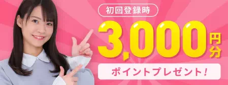 ポイントプレゼント