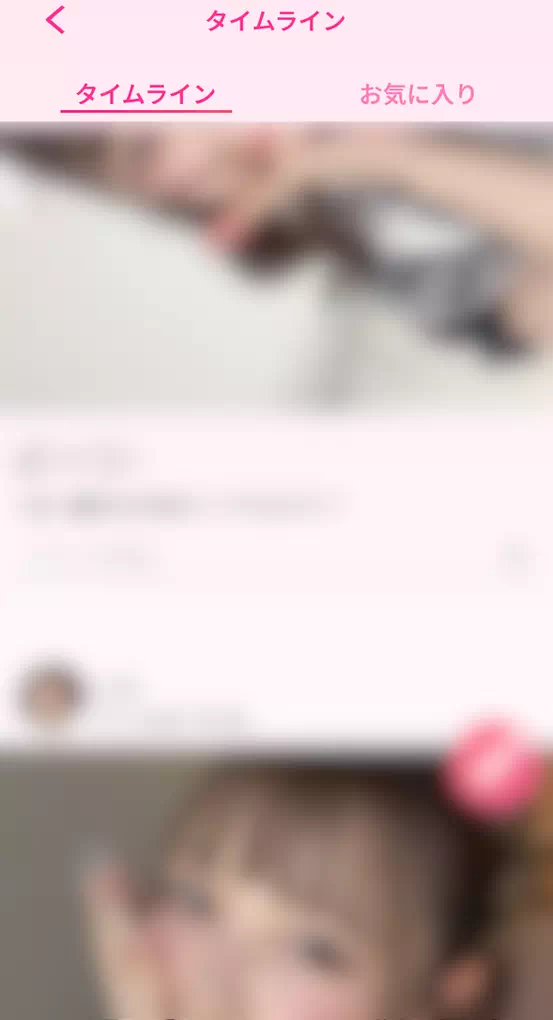タイムライン