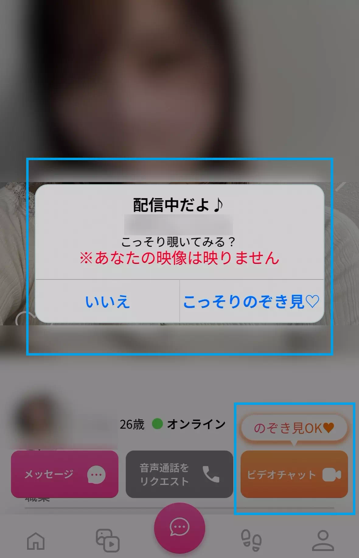 覗き見モード